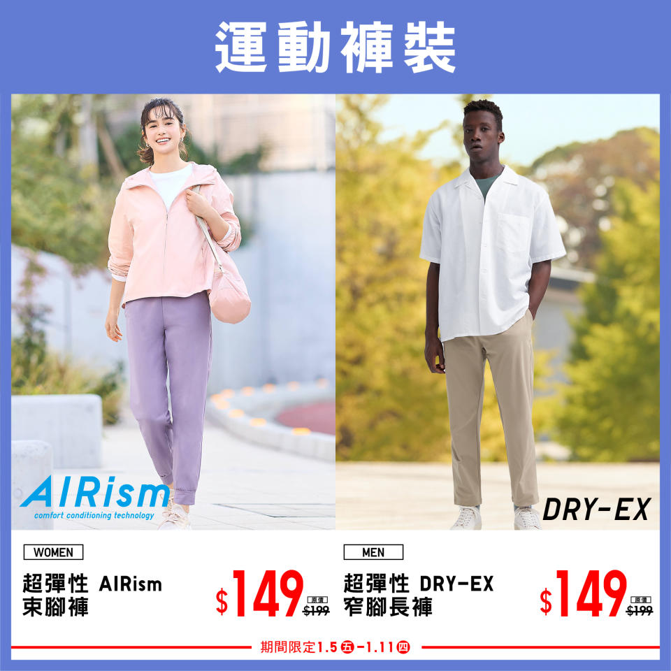 【UNIQLO】年末年始 SALE 第二週（05/01-11/01）