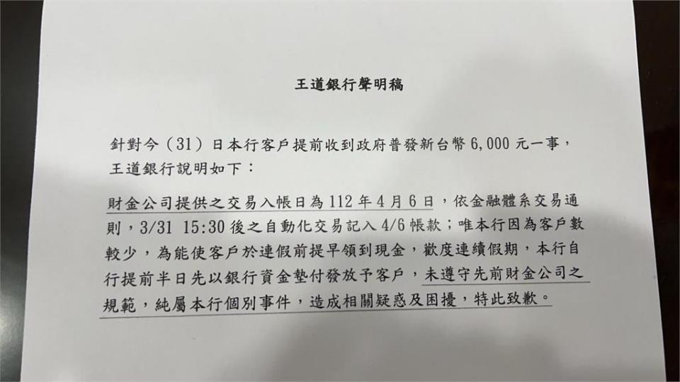 王道銀行「偷跑」搶先發6000元！林楚茵火大列2點開罵：不厚道