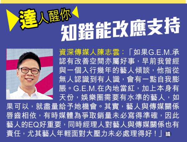 忽然剖白認低威 網民恥笑「偽人」G.E.M.華麗轉身