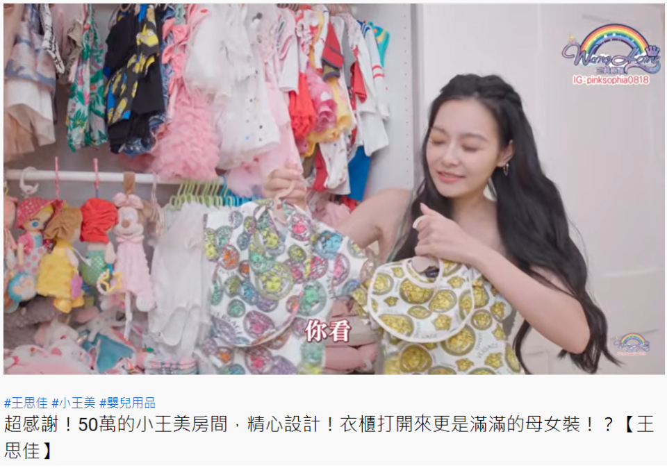 王思佳展示女兒已爆滿的衣櫃。 （圖／翻攝自 王思佳的王美頻道Beauty Wang）