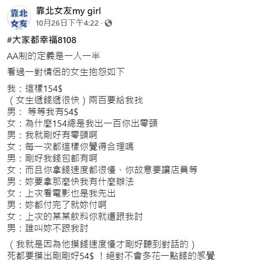 （圖／翻攝自靠北女友my girl）