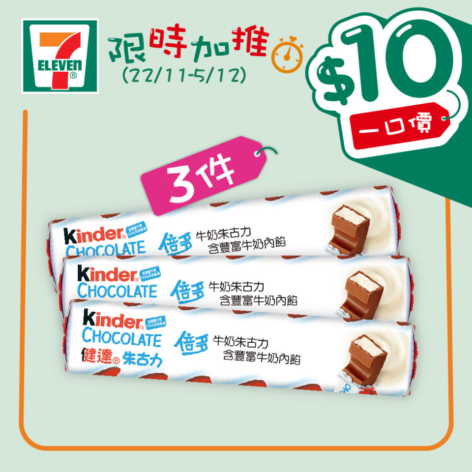 【7-11】$10一口價限時加推優惠（即日起至05/12）