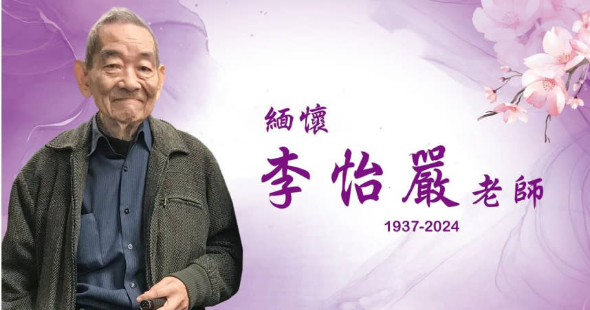 國立清華大學前教務長李怡嚴離世，享壽86歲。（圖／翻攝自清華大學臉書）