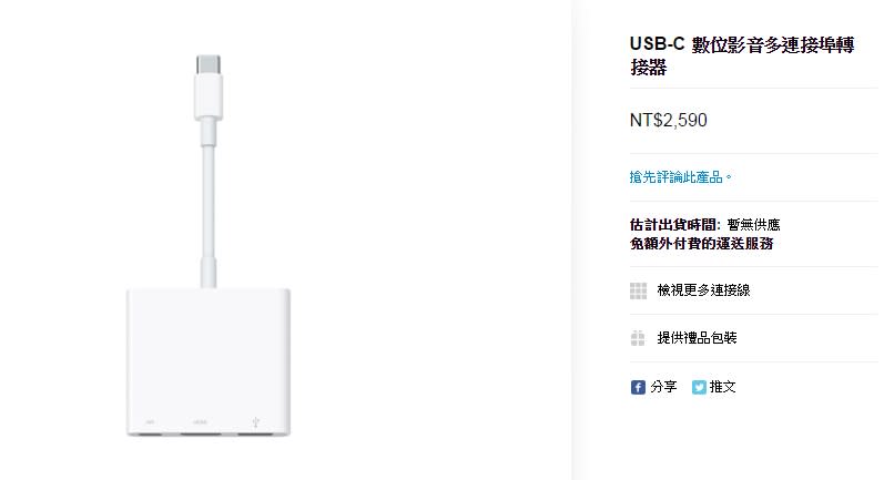 ▲Apple為因應使用者可能的抱怨，也同步推出新MacBook用的USB Type-C轉接套件。