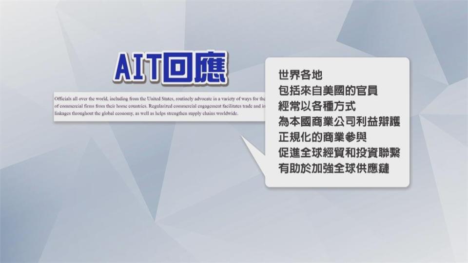 AIT遊說彩券系統標案？　財政部國庫署喊冤：轉參考資料