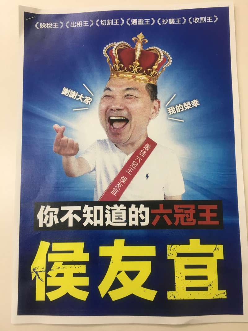 20181002-民進黨祭出「空戰」將對手、國民黨新北市長候選人侯友宜的選戰言行「集結成冊」，歸納出躲稅王、收租王、切割王、通靈王、抄襲王、收割王等。（周思宇攝）