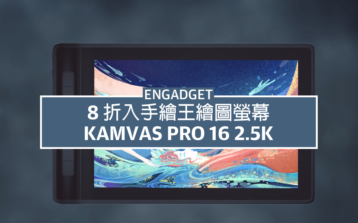 HUION KAMVAS Pro 16 2.5K（豪華版）-