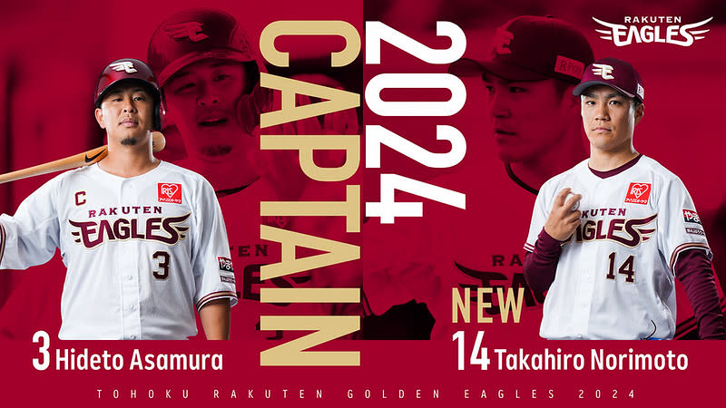投手則本昂大（右）與野手淺村榮斗明年擔任東北樂天隊長。 （取自東北樂天X）