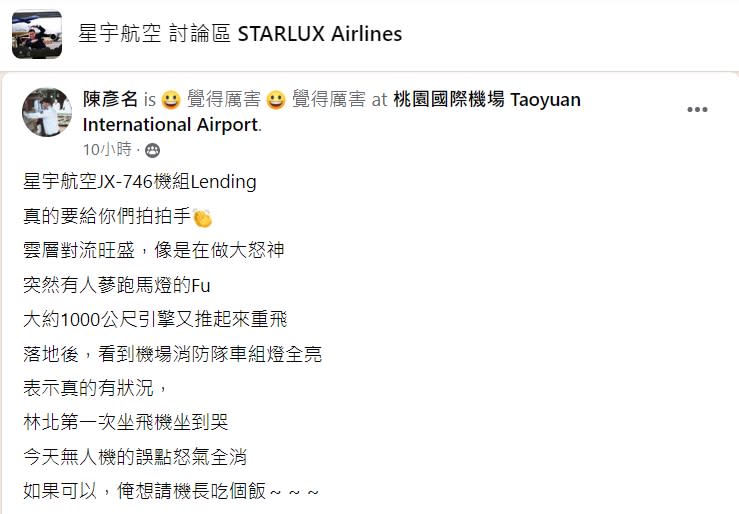 陳先生發文。（圖／翻攝自星宇航空 討論區 STARLUX Airlines臉書）