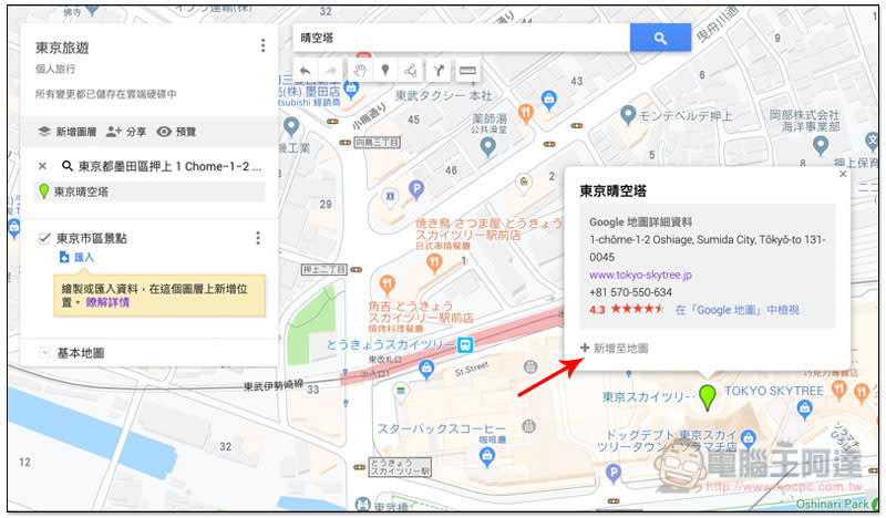 Google Maps 規劃旅行地圖 