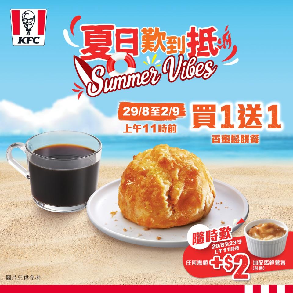【KFC】香蜜鬆餅餐買1送1（29/08-02/09）