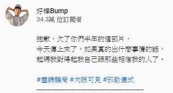 （圖／翻攝自好棒Bump YouTube）