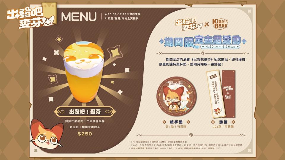 KIRABASE冠名主題飲料登場 （來源：星重力數位科技官方提供）