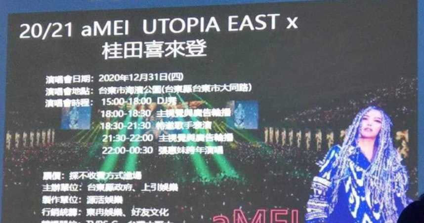 張惠妹在家鄉台東跨年演唱會「20/21 aMei UTOPIA EAST」，據網友表示將唱足兩個半小時。（圖／翻攝自張惠妹全球後援會）