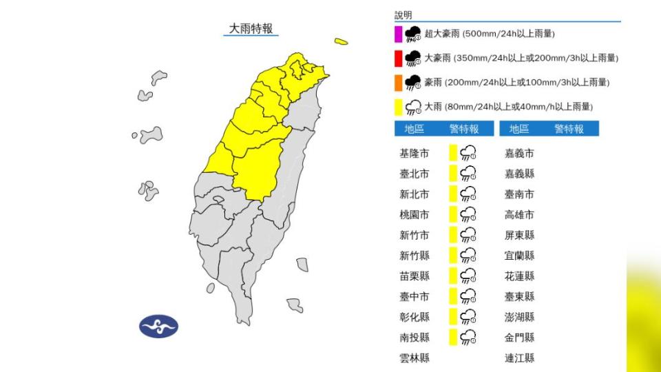 今日上午10時15分發布大雨特報。（圖／氣象署）