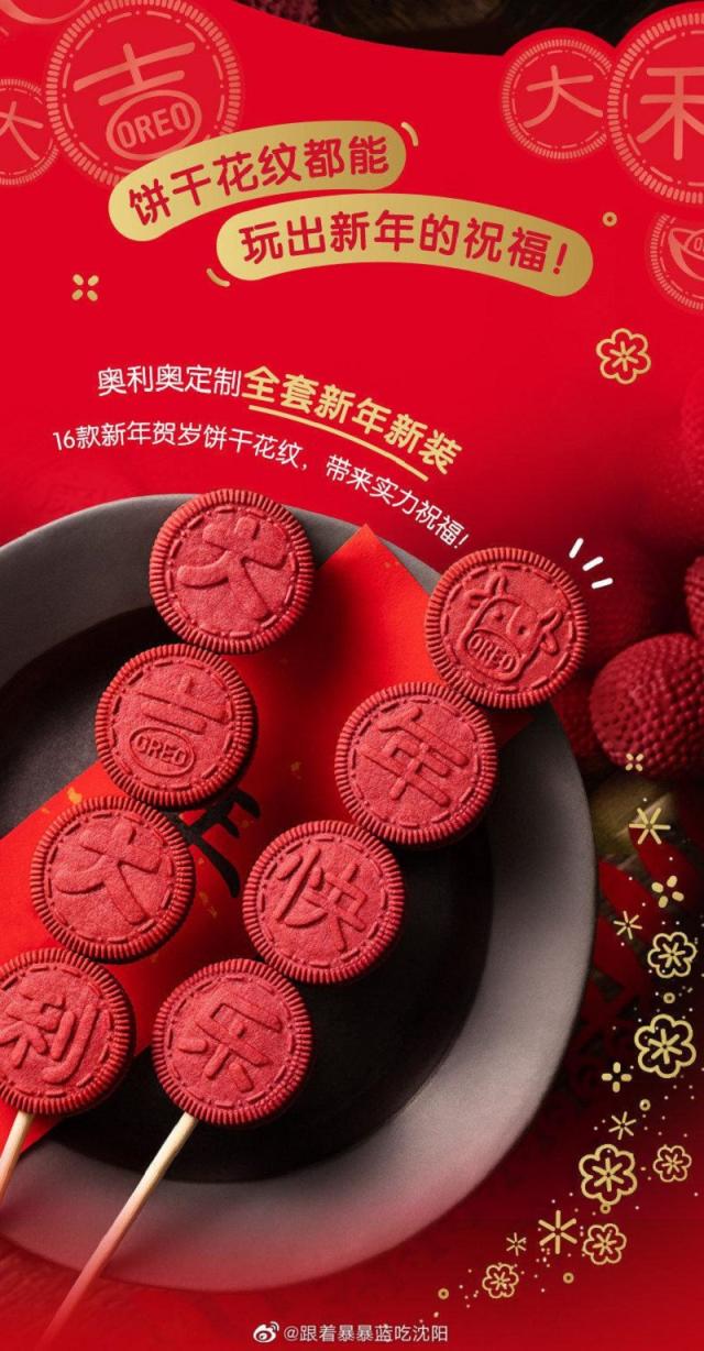 Oreo Launches LycheeFlavored Cookies to Celebrate Lunar New Year