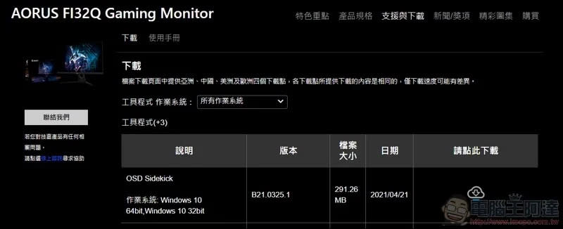 有電競的霸道又有絕佳影音效果的電競螢幕：AORUS FI32Q Gaming Monitor 開箱