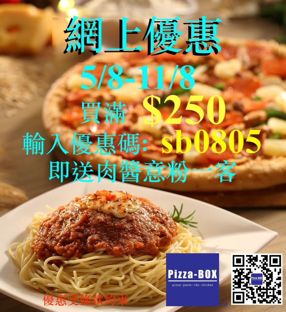 【Pizza-Box】網上訂購滿$250 送肉醬意粉（05/08-11/08）