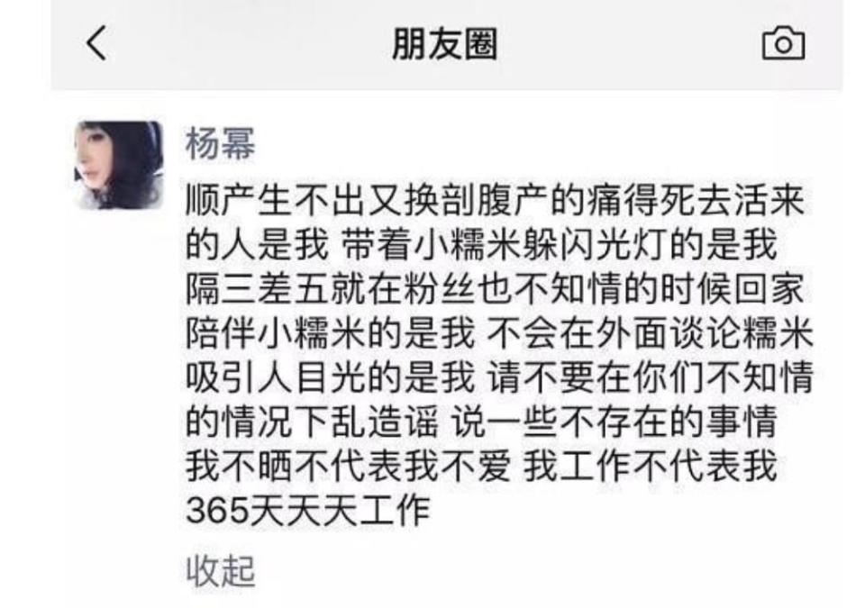 被網民批評不是好媽媽 傳楊冪發文反擊：換刨腹產的痛的死去活來的人是我！