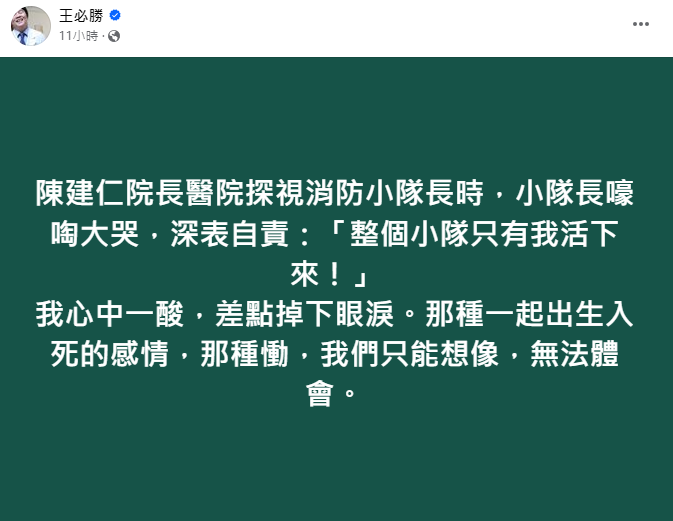 陳文川清醒淚崩哭喊「整個小隊只有我活下來」。（圖／翻攝自王必勝臉書）