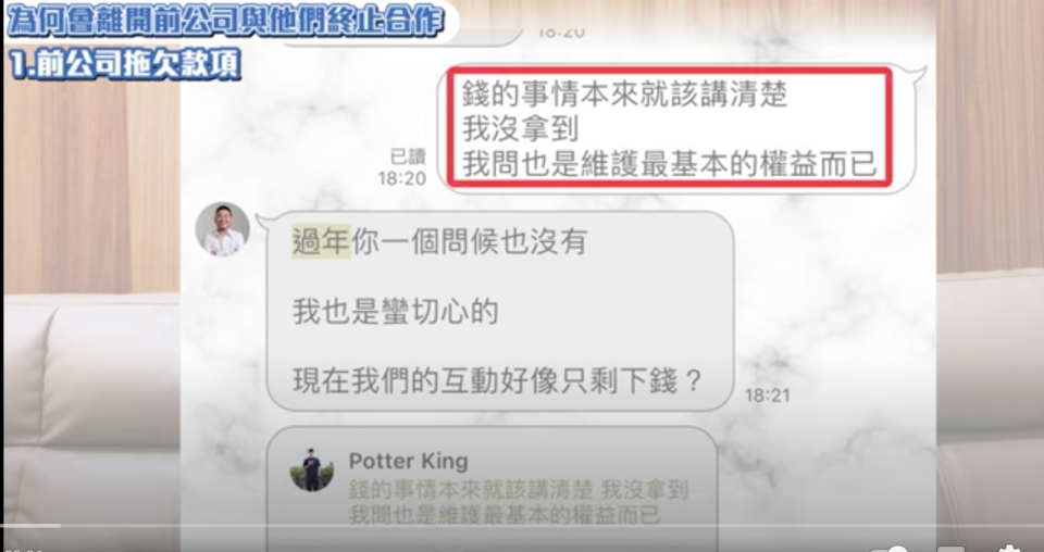 波特王曬出與前公司老闆的對話紀錄（圖／翻攝自YouTube）