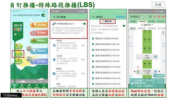 自訂推播-特殊路段推播。（圖：高公局提供）