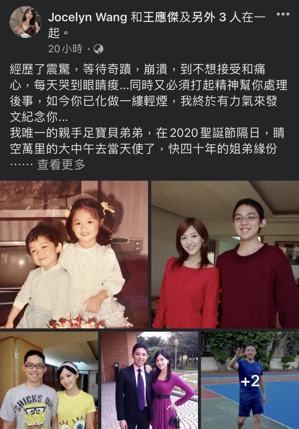 王怡仁對於弟弟王怡中的去世相當痛心，特別在臉書發文悼念。（翻攝自王怡仁臉書）