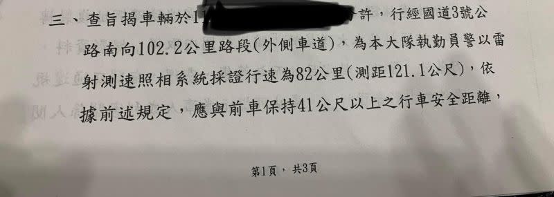 ▲原PO在外側車道保持82km行駛，卻因未與前車保持41公尺以上之行車安全距離遭開單。（圖／翻攝《爆廢公社》）