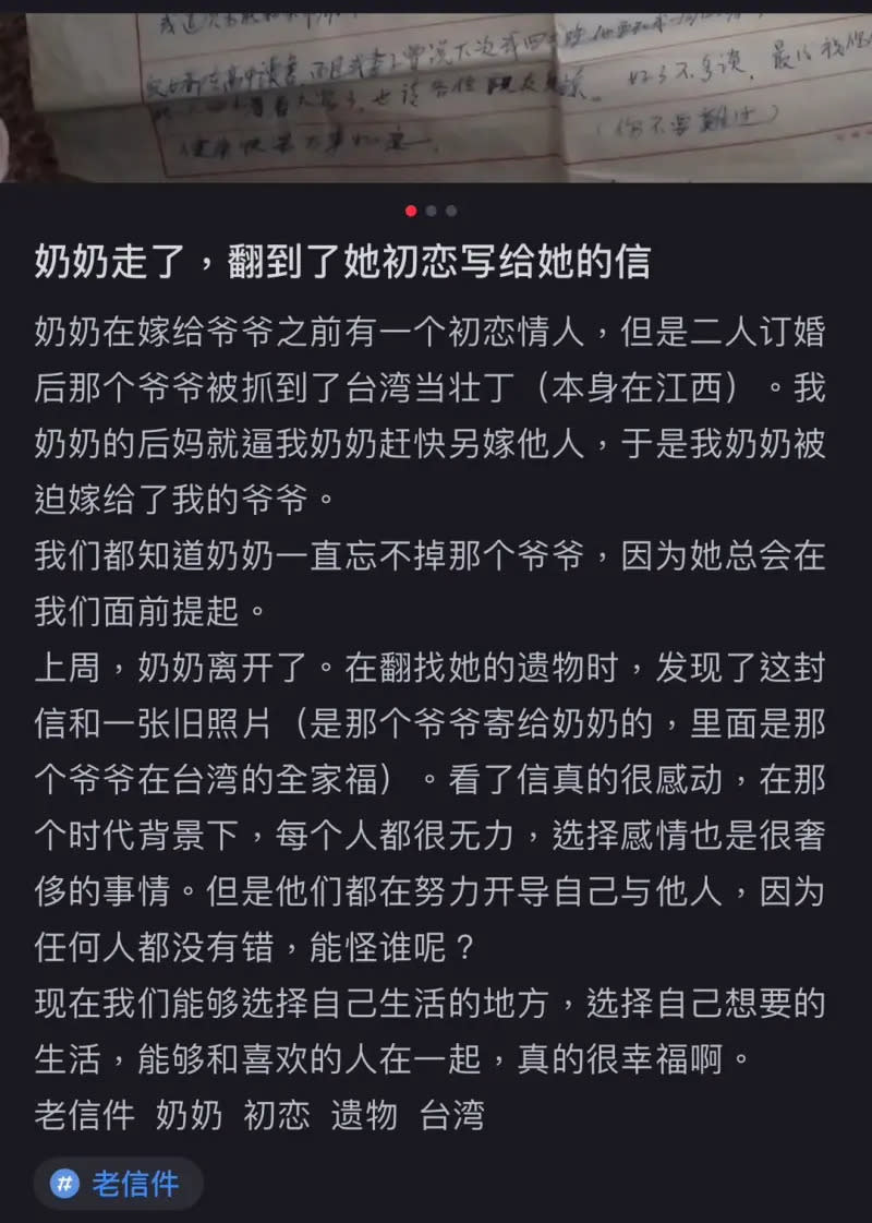 ▲原PO透露奶奶當年有一名初戀情人，兩人當時非常相愛，甚至已經訂下婚約，但因國民黨撤台影響，男方被迫到台灣。（圖／翻攝自小紅書）