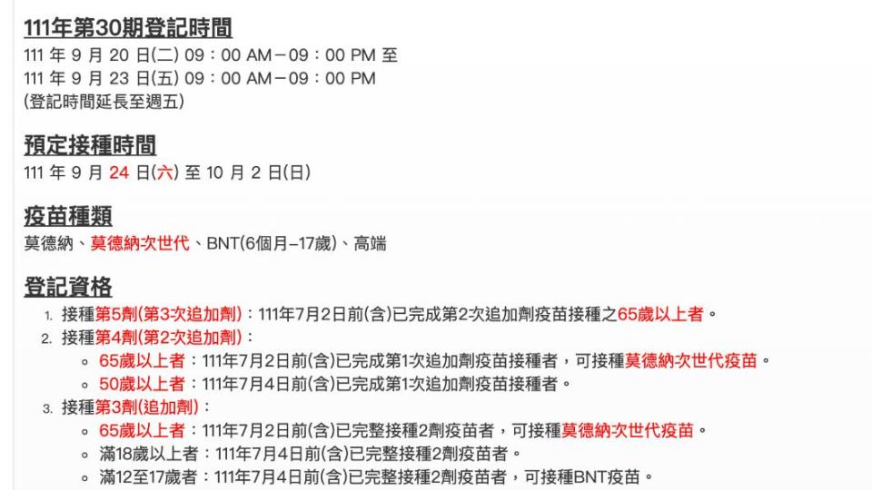 北市衛生局今日起將開放台北市疫苗預約平台，預約莫德納次世代疫苗。（圖／翻攝北市疫苗預約平台）