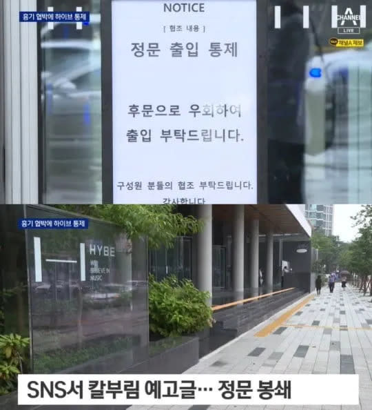 BTS的公司HYPE大樓前貼出公告，封鎖前門，請員工繞到後門進出。翻攝Channel A