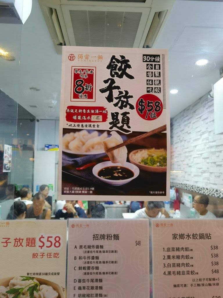 店方張貼$58餃子任食放題之海報。（圖：食在元朗）