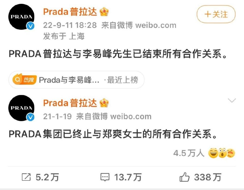 Prada先後終止和鄭爽、李易峰的合作。（圖／翻攝自微博）