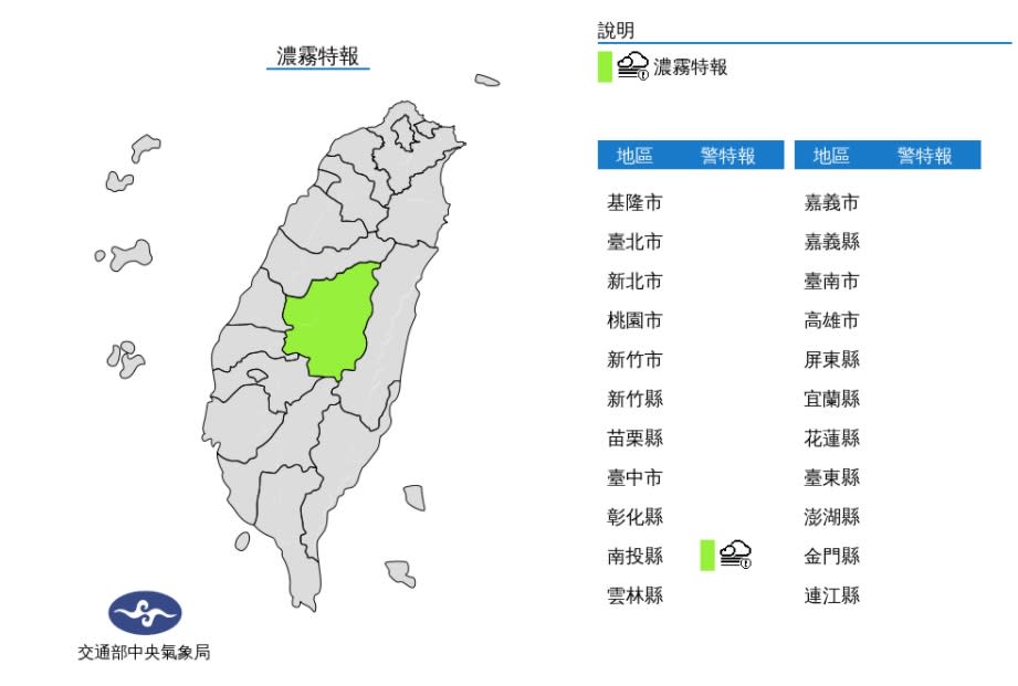 南投有局部濃霧發生，能見度不足200公尺。   圖/氣象局