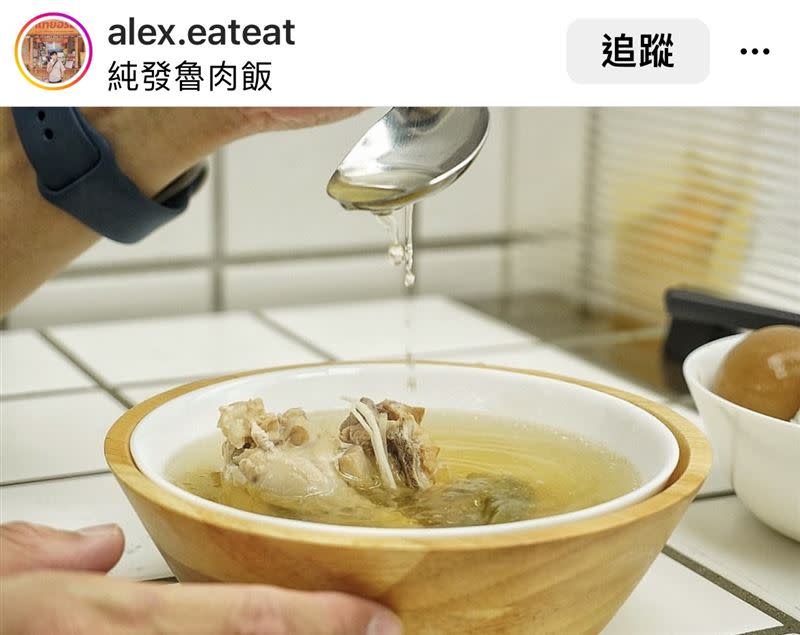 魯肉飯和燉湯是招牌，吃過的人都讚不絕口。（圖／IG alex.eateat提供）