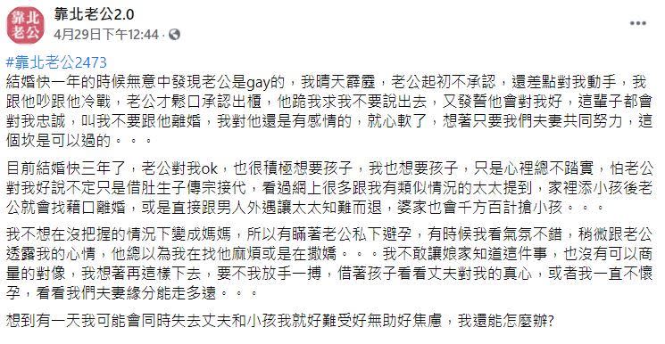 原PO婚後才知道老公喜歡男生。（上圖為示意圖／資料照、翻攝自靠北老公2.0）