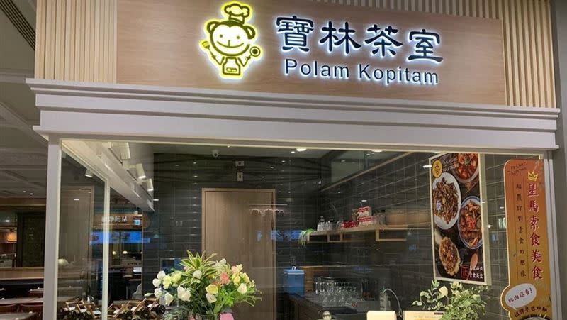 台北市百貨餐廳寶林茶室捲入食物中毒疑雲風波持續擴大。（圖／翻攝畫面）