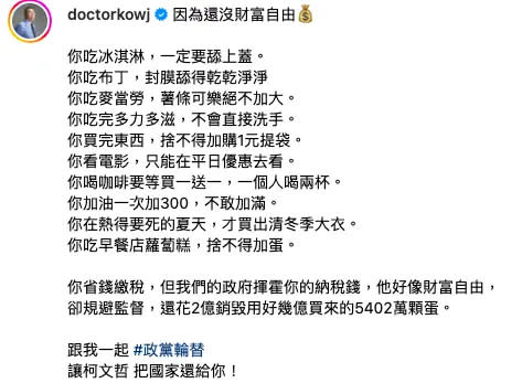 ▲柯文哲在Instagram發文，列出因還沒財富自由，會做的10件事。（圖／翻攝自柯文哲Instagram）