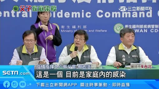 疫情指揮中心執行官表示，這是一個「家庭內」的感染。