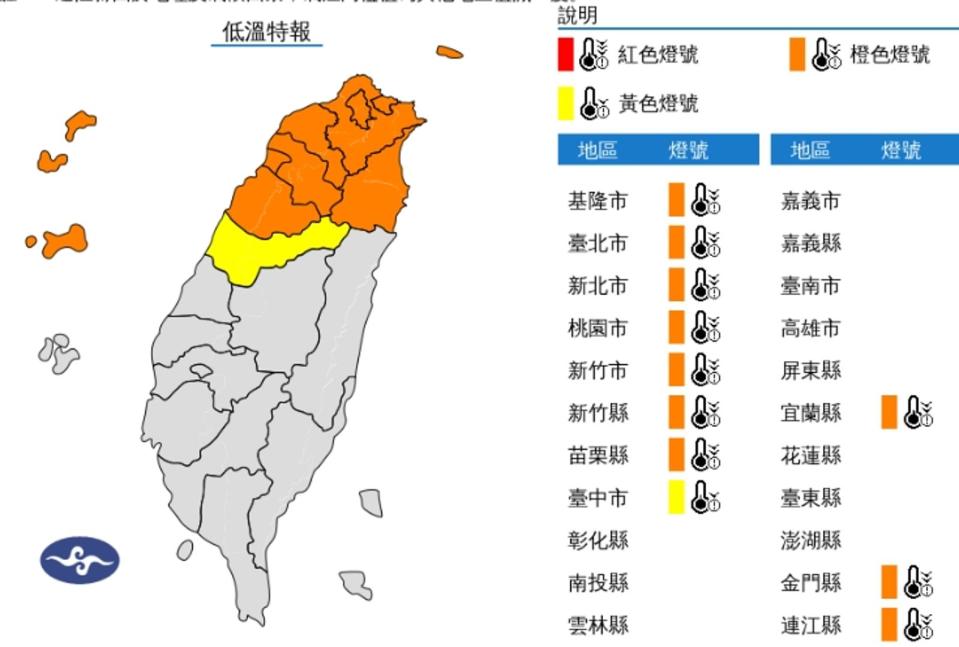 中央氣象署發布低溫特報。（翻攝自中央氣象署）