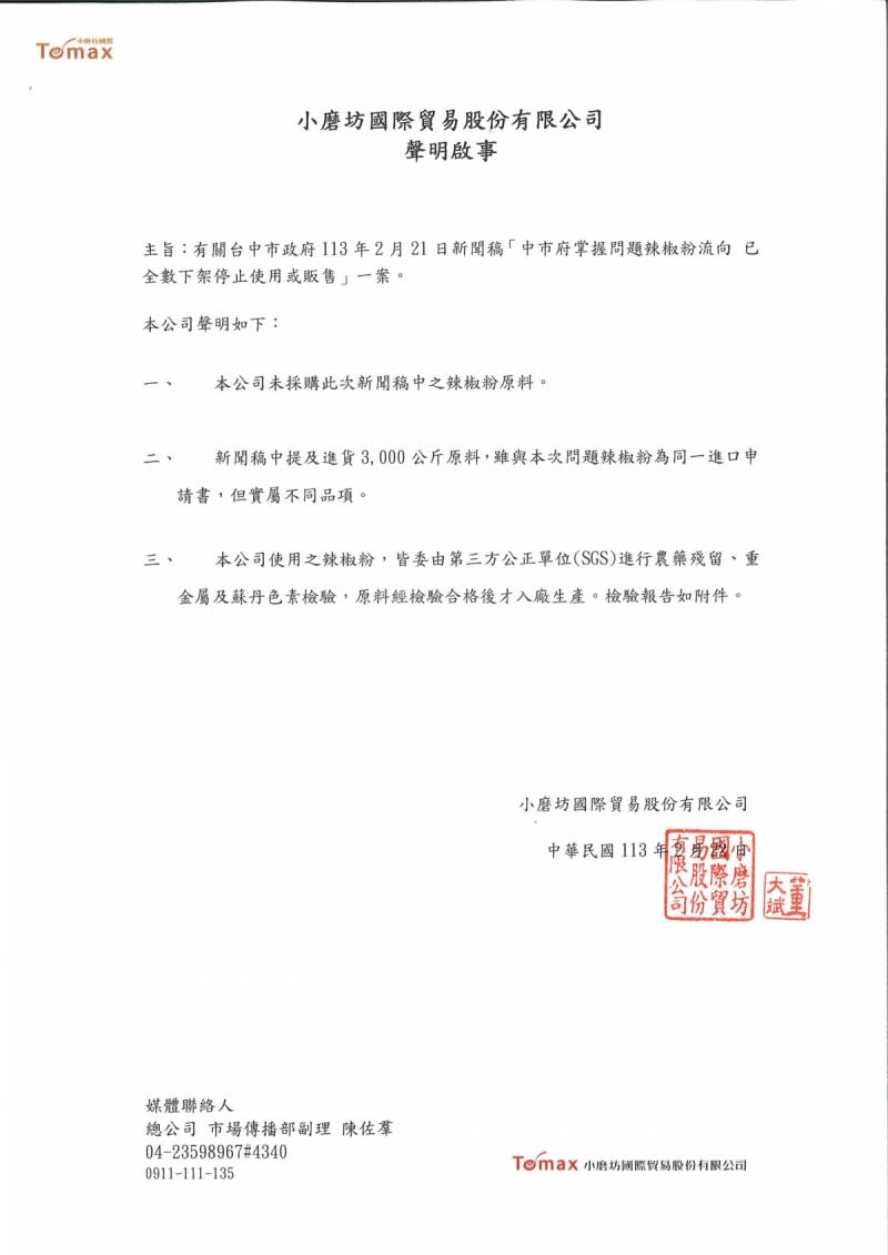 <cite>公司聲明自家產品與問題原料裝同一貨櫃，但並非同一批產品。（圖／翻攝自小磨坊）</cite>