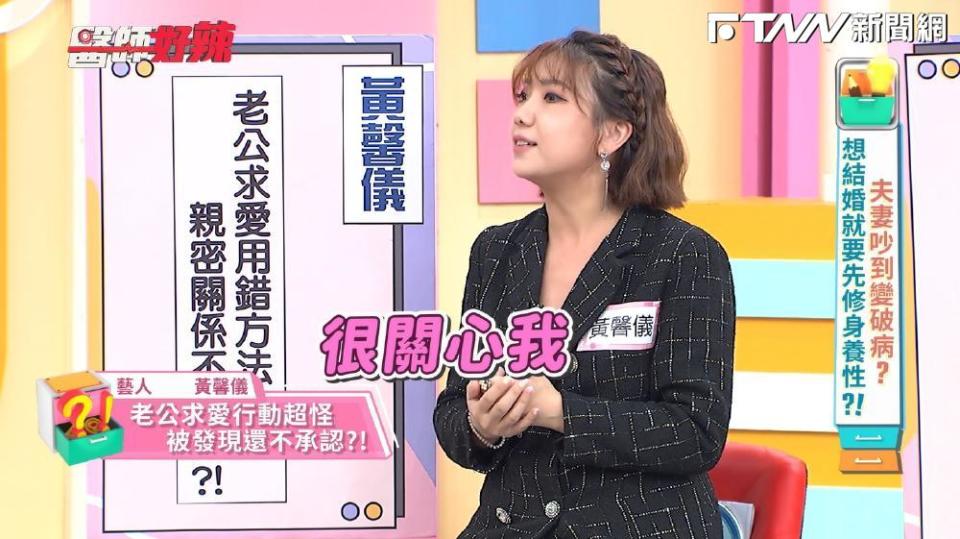 黃馨儀透露老公每次「求愛」的方式都很怪。（圖／東森綜合提供）