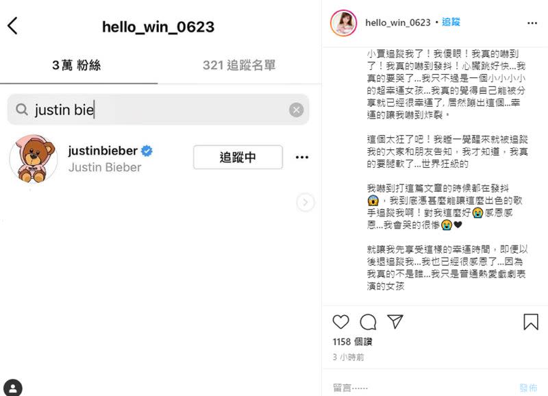 許慧盈開心宣告小賈斯汀本人追蹤她的帳號。（圖／翻攝自許慧盈IG）