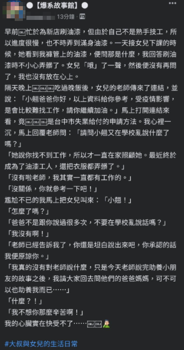 一名父親分享與女兒的小故事。（圖／翻攝自爆系故事館）