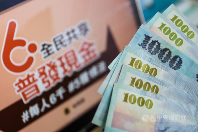 全民普發現金6000元。（檔案照）