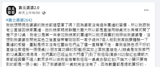 原PO婆婆除夕當天帶6人闖娘家，稱想體驗圍爐的感覺。（示意圖、非當事人／資料圖、翻攝自 靠北婆婆2.0 ）