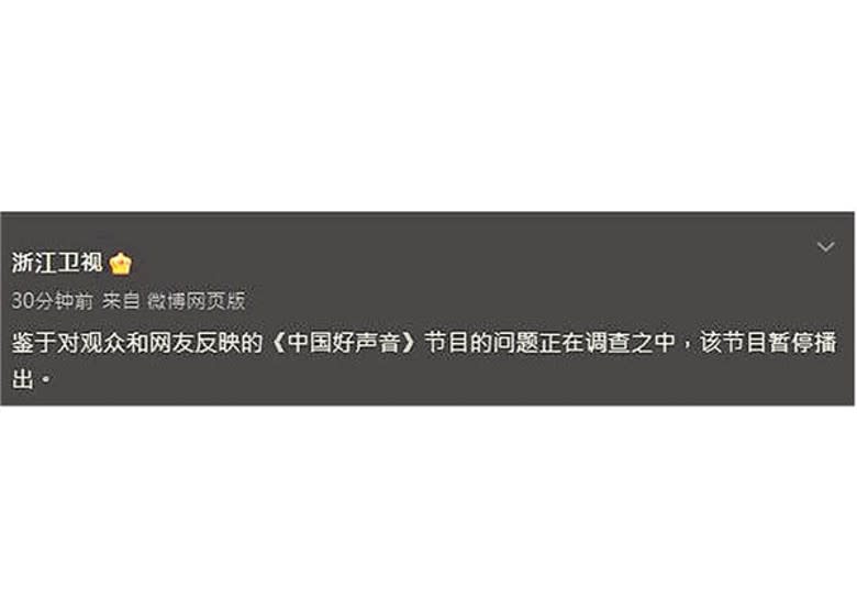 《中國好聲音》乃浙江衛視王牌節目之一，昨日宣布因調查而停播新一輯。