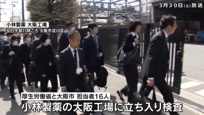 <strong>日本厚生勞動省及大阪市出動16名官員前往小林製藥工廠檢查。（圖／NNN）</strong>