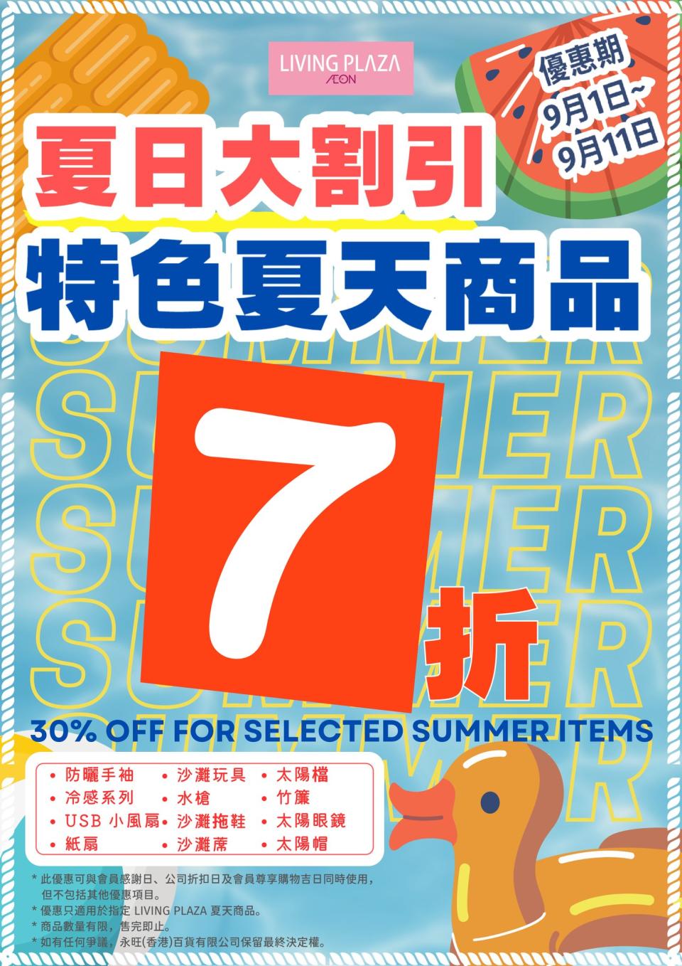 【Aeon】Living Plaza口罩$30/3件（03/09-04/09）