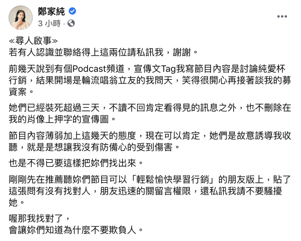 貼文引發熱議。（圖／翻攝自鄭家純臉書）